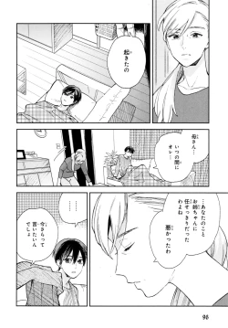 Page 101 of Kyuuhankagai Fukurokouji