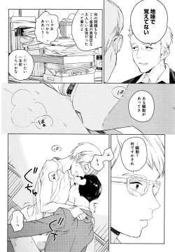 Page 143 of Kyuuhankagai Fukurokouji