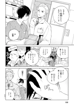 Page 171 of Kyuuhankagai Fukurokouji