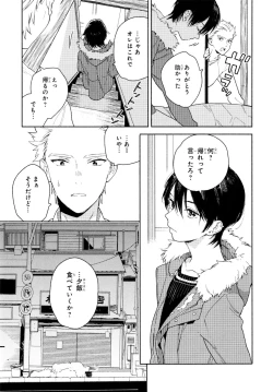 Page 18 of Kyuuhankagai Fukurokouji