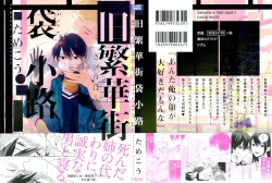 Page 2 of Kyuuhankagai Fukurokouji