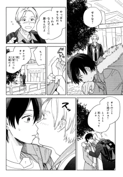 Page 83 of Kyuuhankagai Fukurokouji