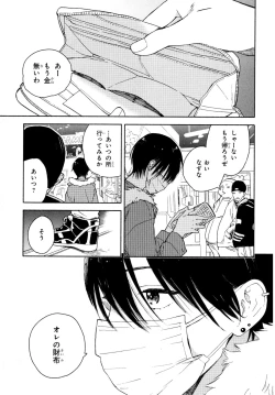 Page 8 of Kyuuhankagai Fukurokouji