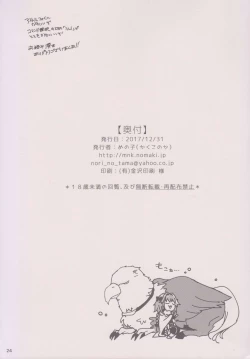 Page 26 of Bitch Servant no Shitsukekata