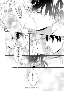 Page 142 of Saikou no Shousetsuka