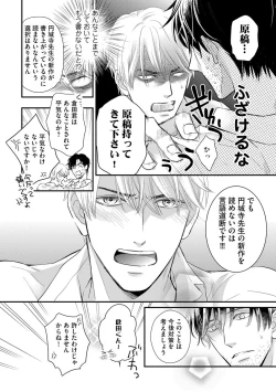 Page 40 of Saikou no Shousetsuka