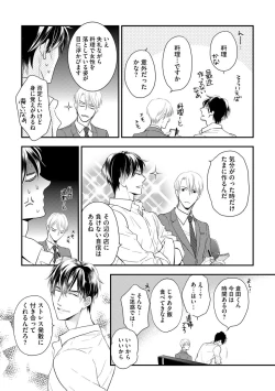 Page 53 of Saikou no Shousetsuka