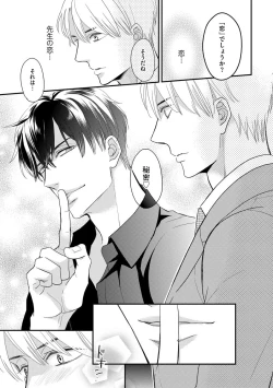 Page 79 of Saikou no Shousetsuka