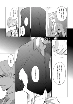 Page 85 of Saikou no Shousetsuka