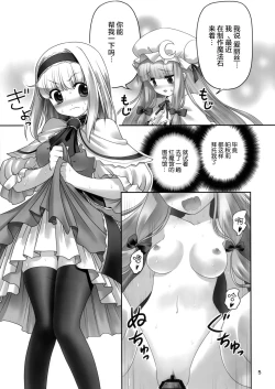 Page 5 of Shoujo to Mamono to Kairaku to Mahouseki.