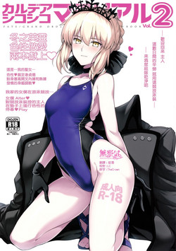 Download Chaldea Shiko Shiko Material Vol. 2