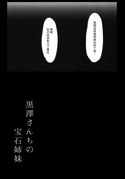 Page 25 of Kurosawachi no Houseki Shimai