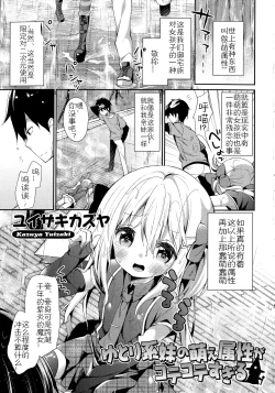 Page 1 of Yutorikei Imouto no Moe Zokusei ga Kote Kote Sugiru
