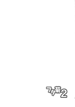 Page 19 of Futagiku 2