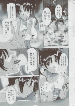 Page 13 of COMIC Penguin Club Sanzokuban 2007-05