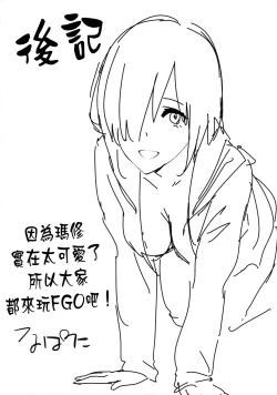 Page 16 of Mash-ppoi no!