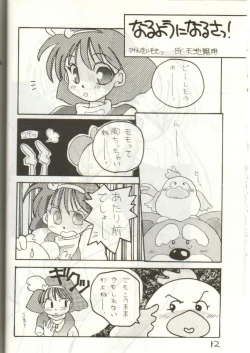 Page 11 of Dakko Baka Nandamon