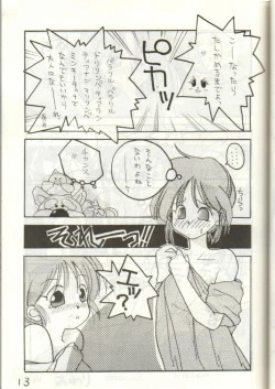 Page 12 of Dakko Baka Nandamon