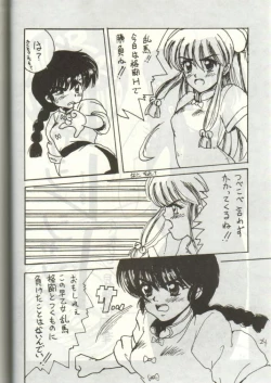 Page 23 of Dakko Baka Nandamon