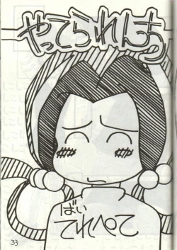 Page 32 of Dakko Baka Nandamon