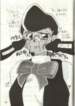 Page 38 of Dakko Baka Nandamon