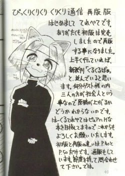 Page 39 of Dakko Baka Nandamon