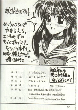 Page 49 of Dakko Baka Nandamon