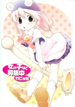 Page 3 of Onnanoko Nado Boshuuchuu