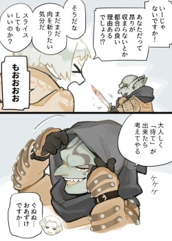 Page 24 of Futanari Elf x Hagure Goblin