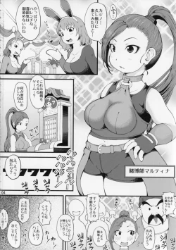Page 3 of DQ Mufufu Bon