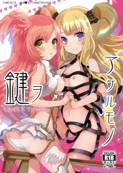 Page 1 of Kagi o Akeru Mono