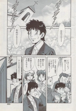 Page 205 of COMIC Penguin Club Sanzokuban 2008-02