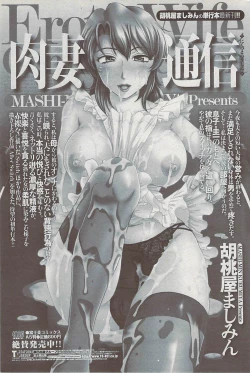 Page 79 of COMIC Penguin Club Sanzokuban 2008-02