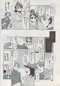 Page 84 of COMIC Penguin Club Sanzokuban 2008-02