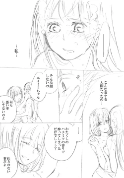 Page 127 of 少女たちが少女を攫って来るお話