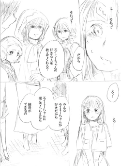Page 175 of 少女たちが少女を攫って来るお話