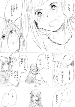 Page 225 of 少女たちが少女を攫って来るお話