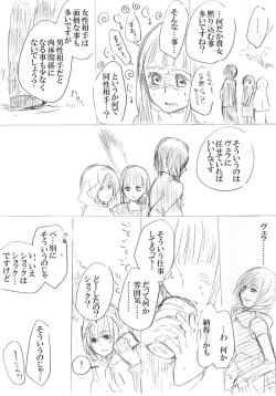 Page 22 of 少女たちが少女を攫って来るお話