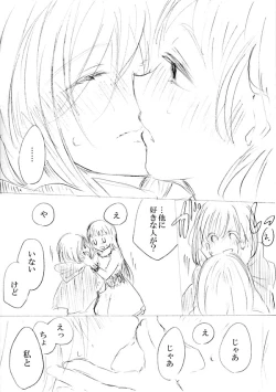 Page 230 of 少女たちが少女を攫って来るお話