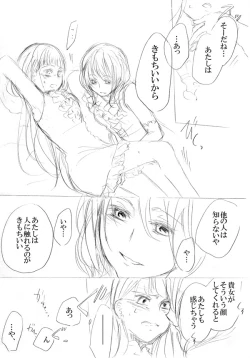 Page 39 of 少女たちが少女を攫って来るお話