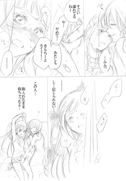 Page 40 of 少女たちが少女を攫って来るお話