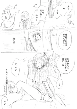 Page 67 of 少女たちが少女を攫って来るお話