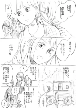 Page 71 of 少女たちが少女を攫って来るお話