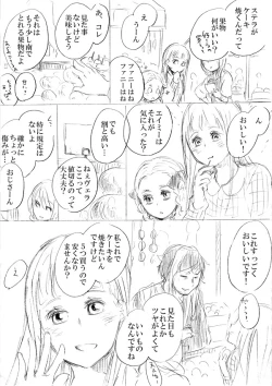 Page 75 of 少女たちが少女を攫って来るお話