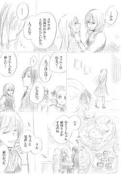 Page 89 of 少女たちが少女を攫って来るお話