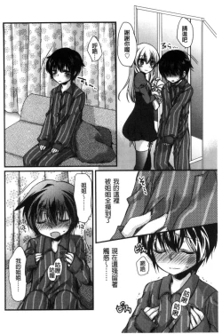 Page 101 of Kimi to Fuwatoro | 要與你輕柔溶化