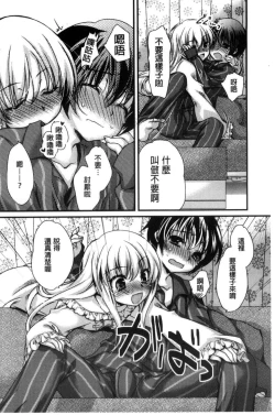 Page 103 of Kimi to Fuwatoro | 要與你輕柔溶化