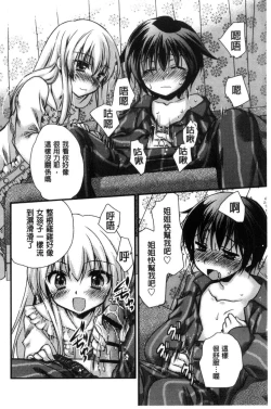 Page 107 of Kimi to Fuwatoro | 要與你輕柔溶化