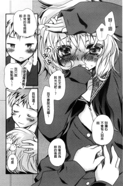 Page 11 of Kimi to Fuwatoro | 要與你輕柔溶化