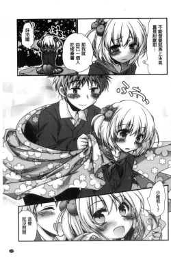 Page 124 of Kimi to Fuwatoro | 要與你輕柔溶化